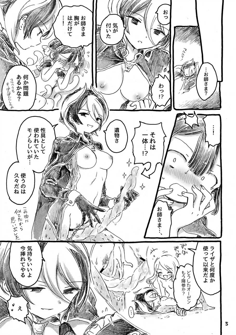 [Nyan Nyan Nyan! (Ogawa Hidari)] Fudou Kyou to Marulk no Abyss (Made in Abyss) [Digital] - Page 5