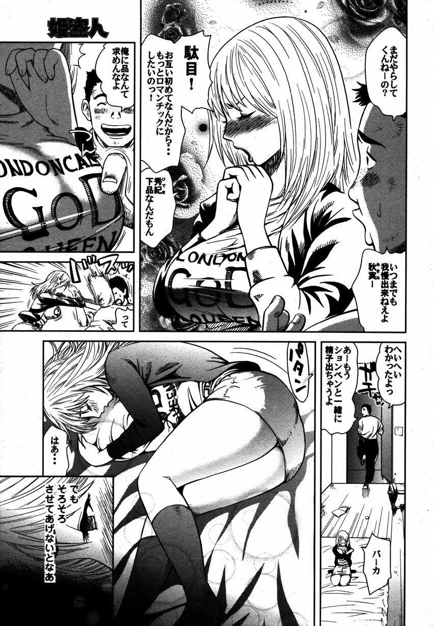 COMIC Himedorobow 2006-12 - Page 36