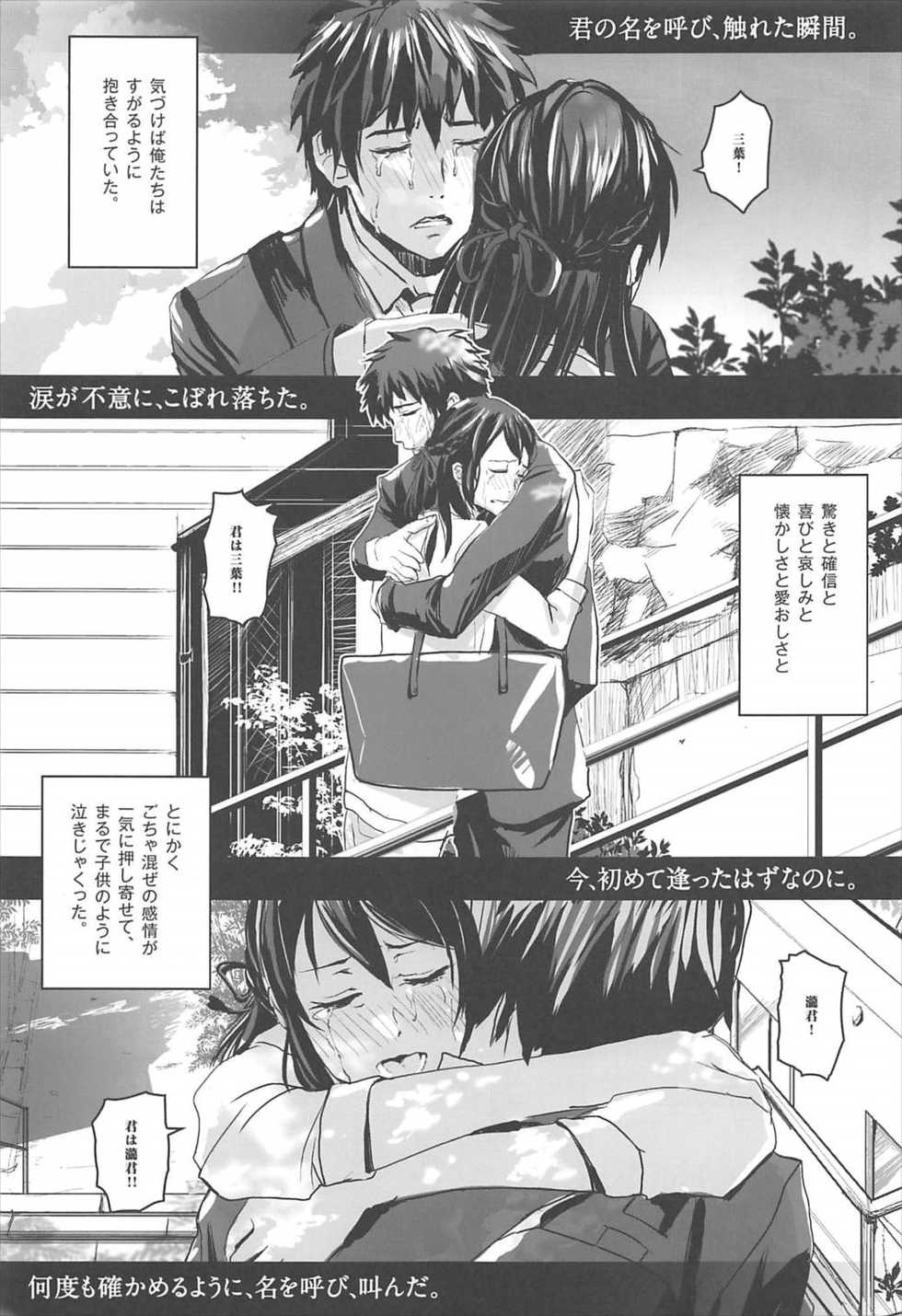 (C92) [Nanashiki (Nanase Masato)] Kimi no Naka wa. (Kimi no na wa.) - Page 2