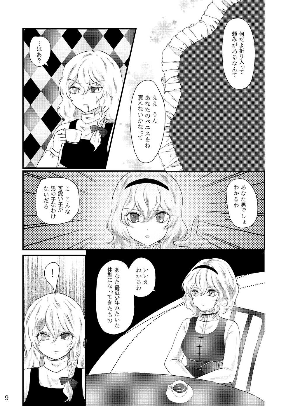 [Butazuraya Seinikuten (Various)] Futanari Marisa Kyosei Goudou - Amanita Kirisames (Touhou Project) [Digital] - Page 9