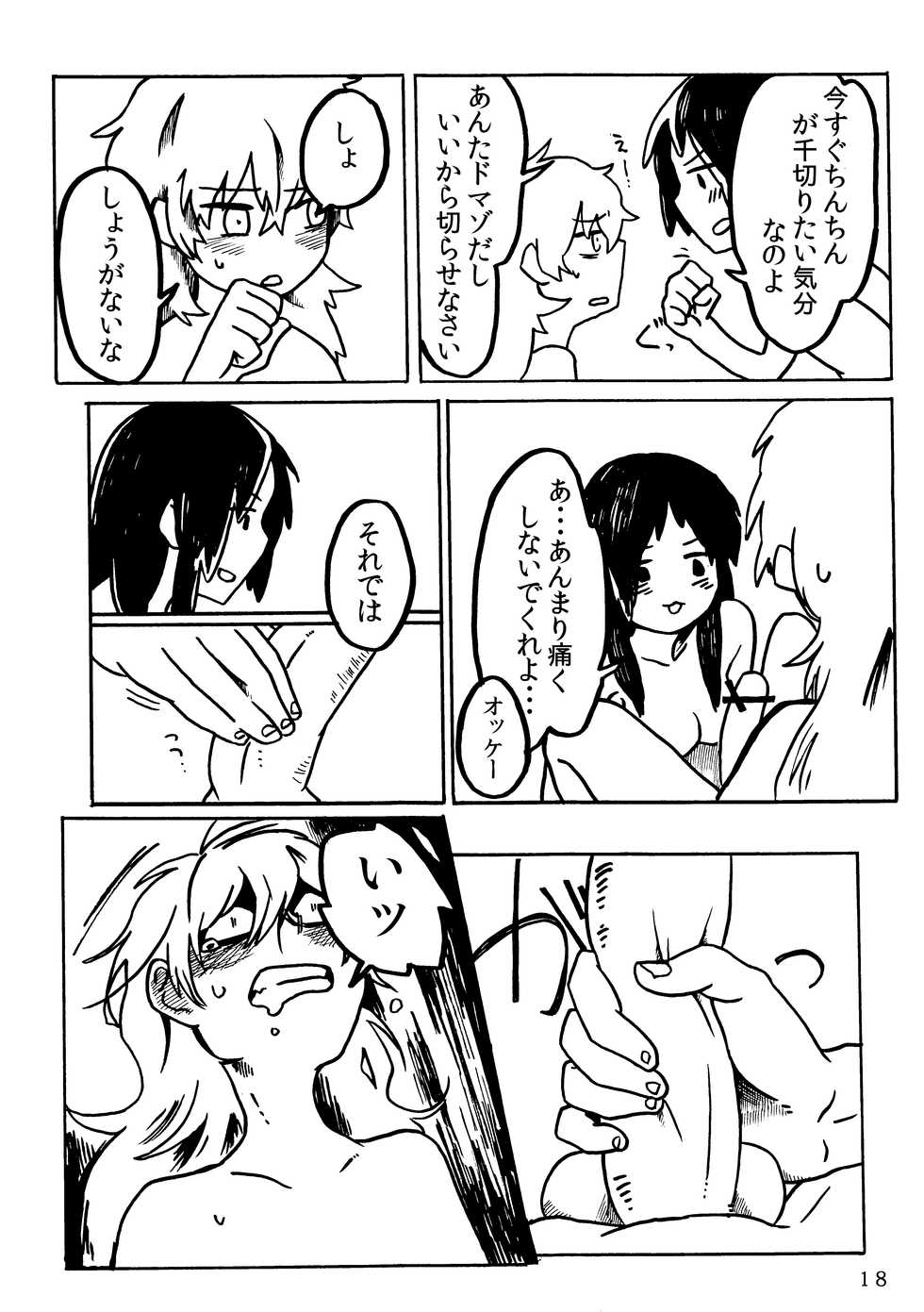 [Butazuraya Seinikuten (Various)] Futanari Marisa Kyosei Goudou - Amanita Kirisames (Touhou Project) [Digital] - Page 18
