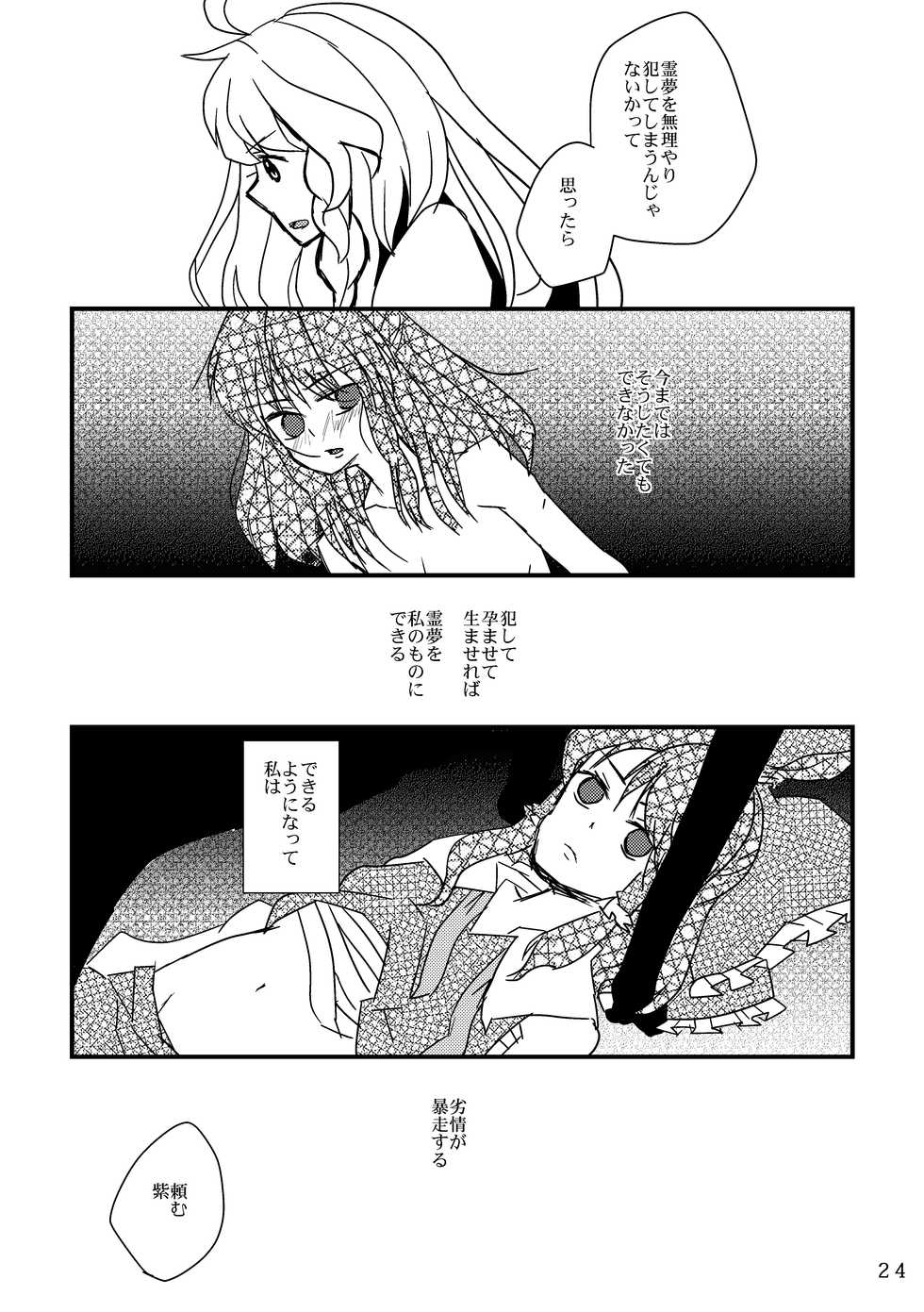 [Butazuraya Seinikuten (Various)] Futanari Marisa Kyosei Goudou - Amanita Kirisames (Touhou Project) [Digital] - Page 24