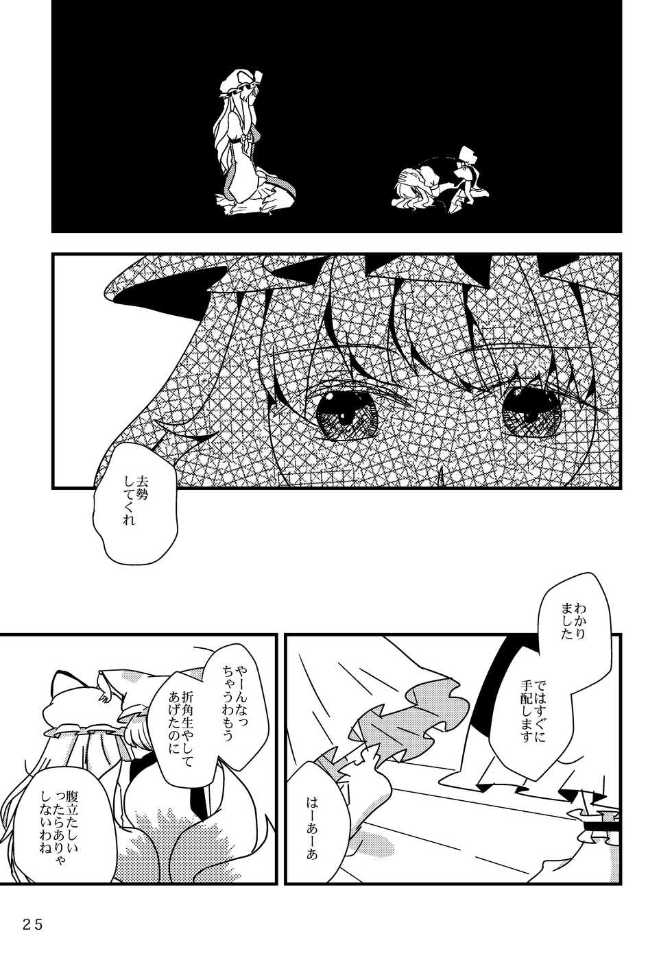 [Butazuraya Seinikuten (Various)] Futanari Marisa Kyosei Goudou - Amanita Kirisames (Touhou Project) [Digital] - Page 25
