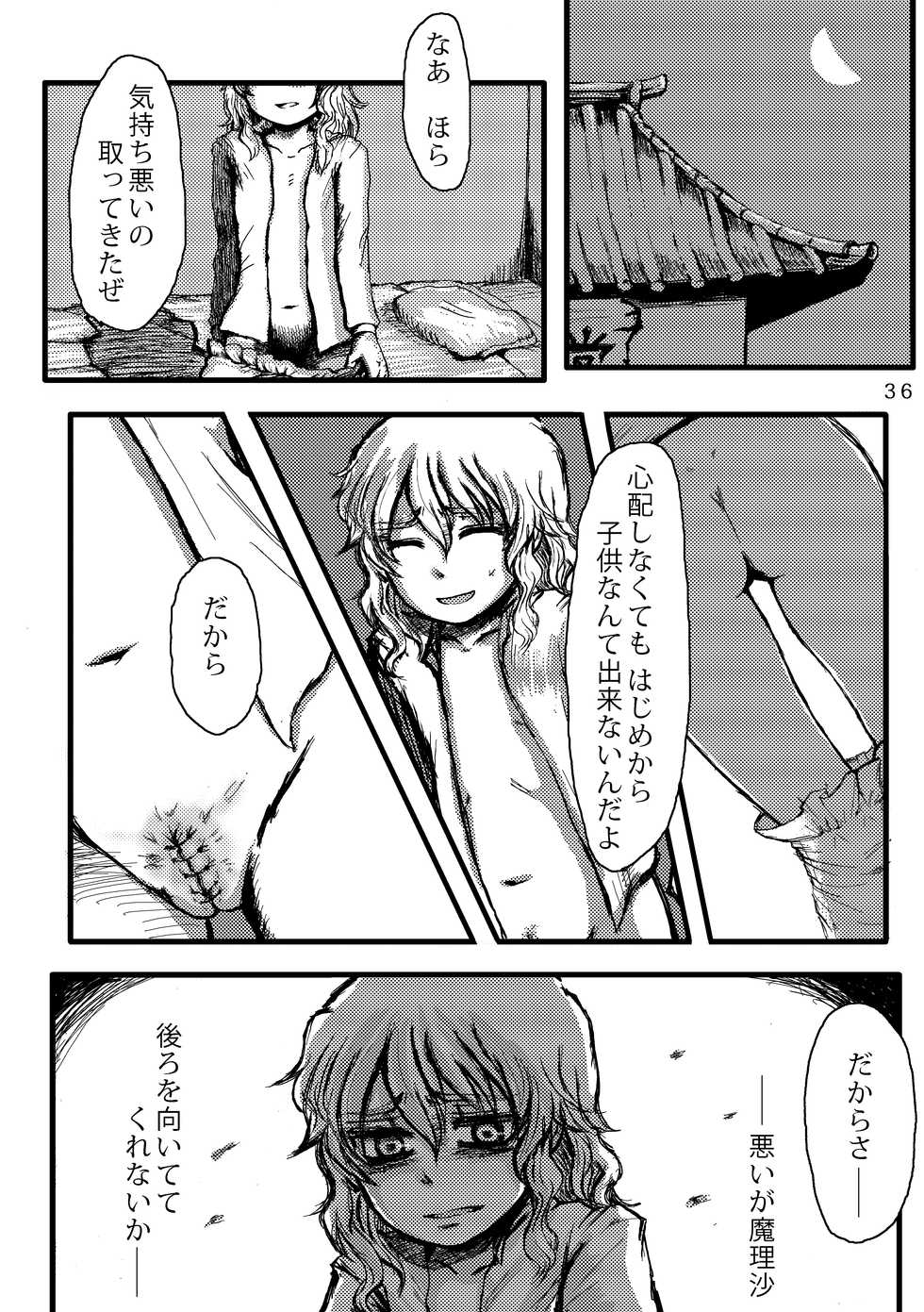 [Butazuraya Seinikuten (Various)] Futanari Marisa Kyosei Goudou - Amanita Kirisames (Touhou Project) [Digital] - Page 36