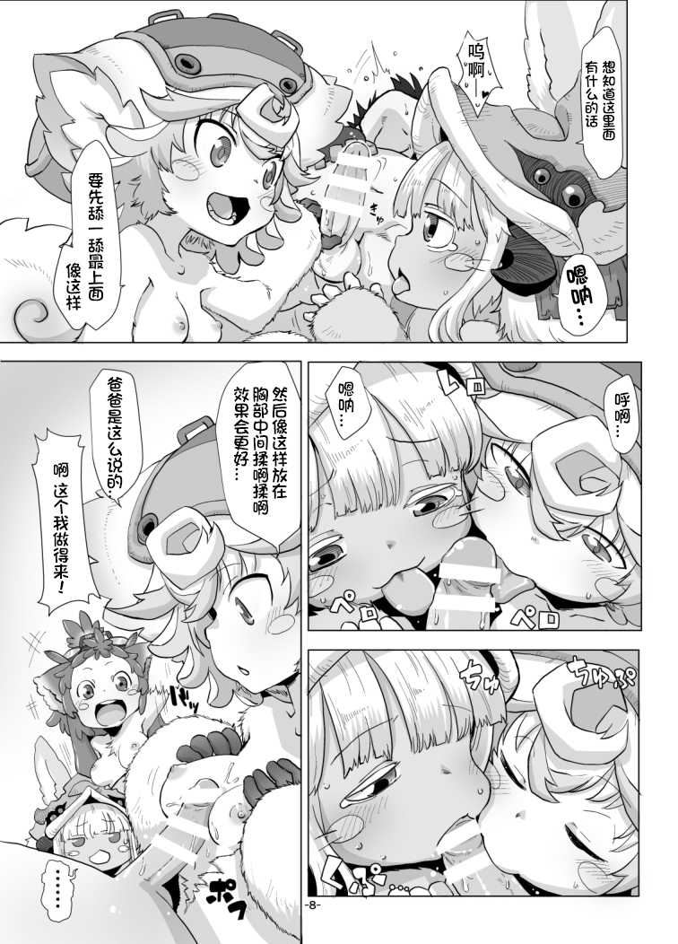[Ikasumiya (Uchuu Ika)] Shukufuku no Mura (Made in Abyss) [Chinese] [想日电酱汉化组] [Digital] - Page 10