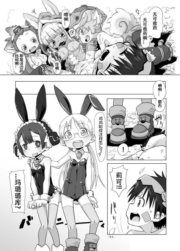 [Ikasumiya (Uchuu Ika)] Shukufuku no Mura (Made in Abyss) [Chinese] [想日电酱汉化组] [Digital] - Page 13