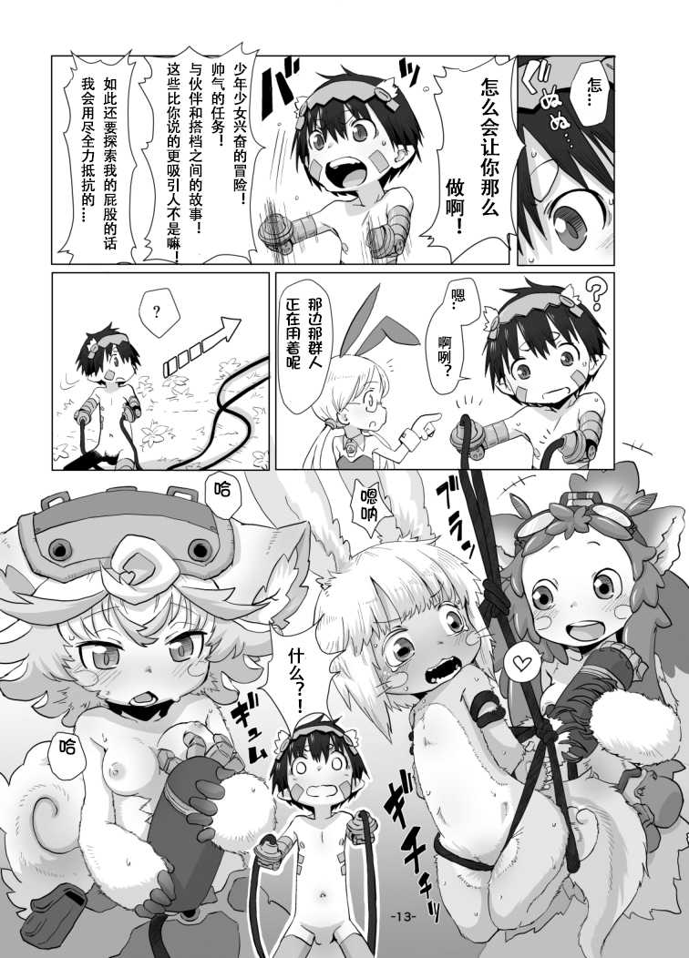 [Ikasumiya (Uchuu Ika)] Shukufuku no Mura (Made in Abyss) [Chinese] [想日电酱汉化组] [Digital] - Page 15