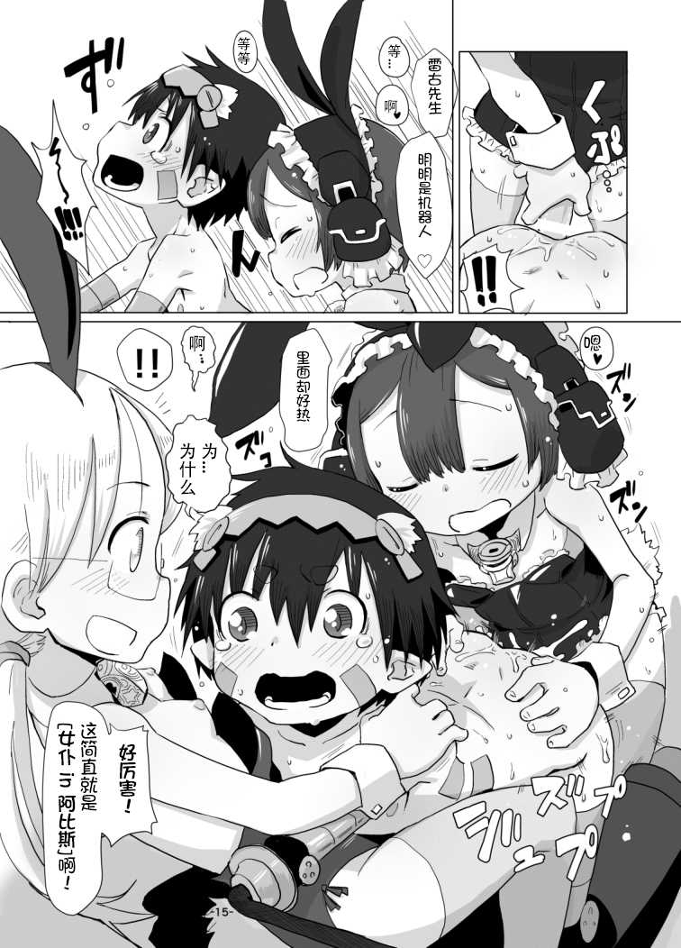 [Ikasumiya (Uchuu Ika)] Shukufuku no Mura (Made in Abyss) [Chinese] [想日电酱汉化组] [Digital] - Page 17