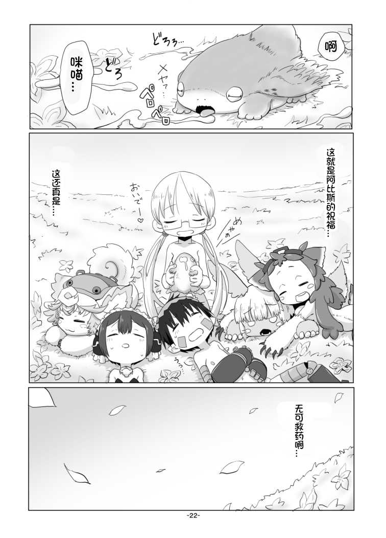 [Ikasumiya (Uchuu Ika)] Shukufuku no Mura (Made in Abyss) [Chinese] [想日电酱汉化组] [Digital] - Page 24