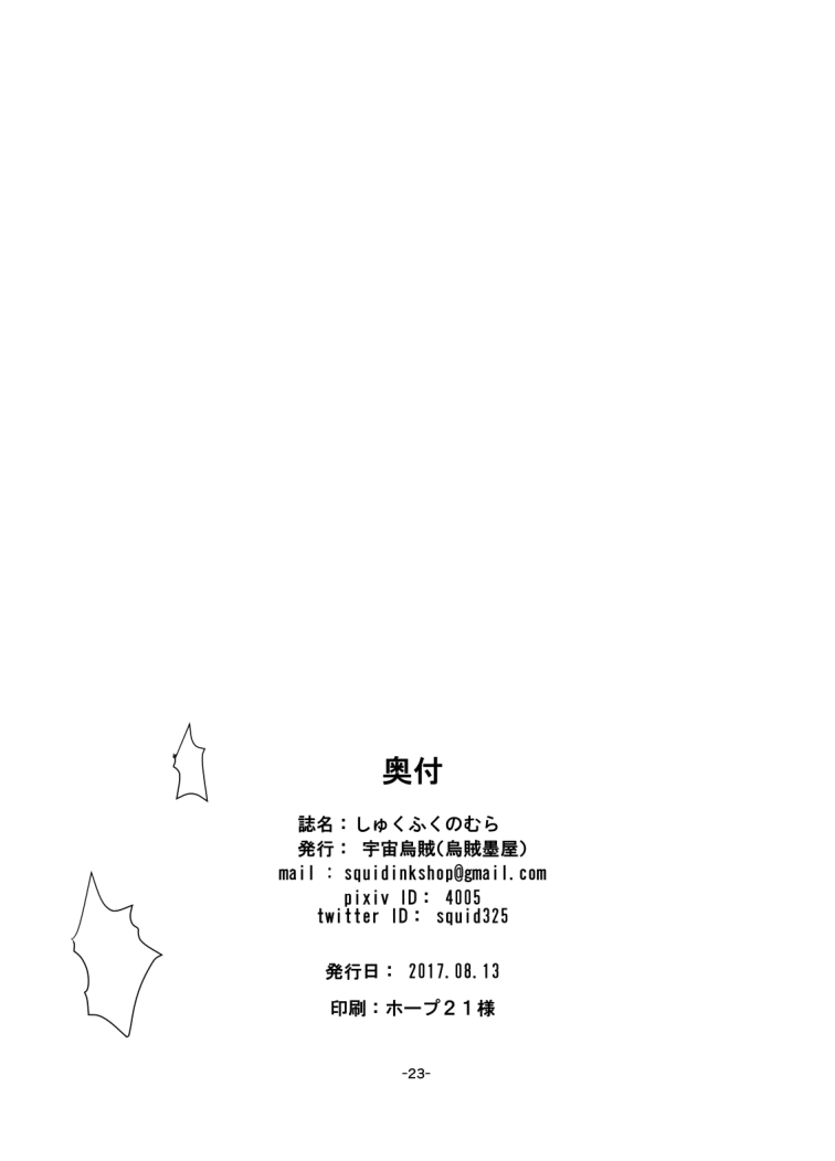 [Ikasumiya (Uchuu Ika)] Shukufuku no Mura (Made in Abyss) [Chinese] [想日电酱汉化组] [Digital] - Page 25
