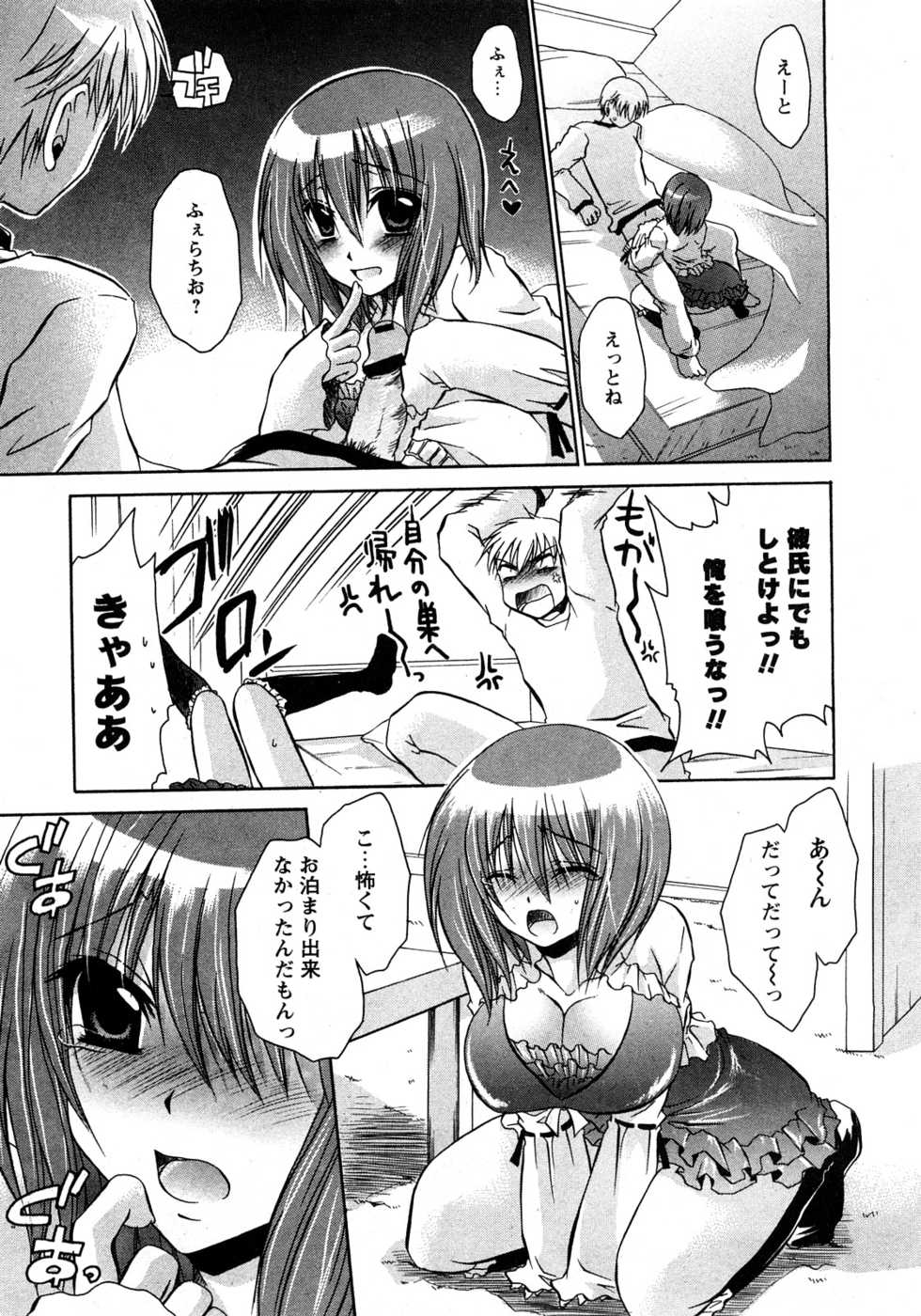 COMIC Himedorobow 2008-04 - Page 26