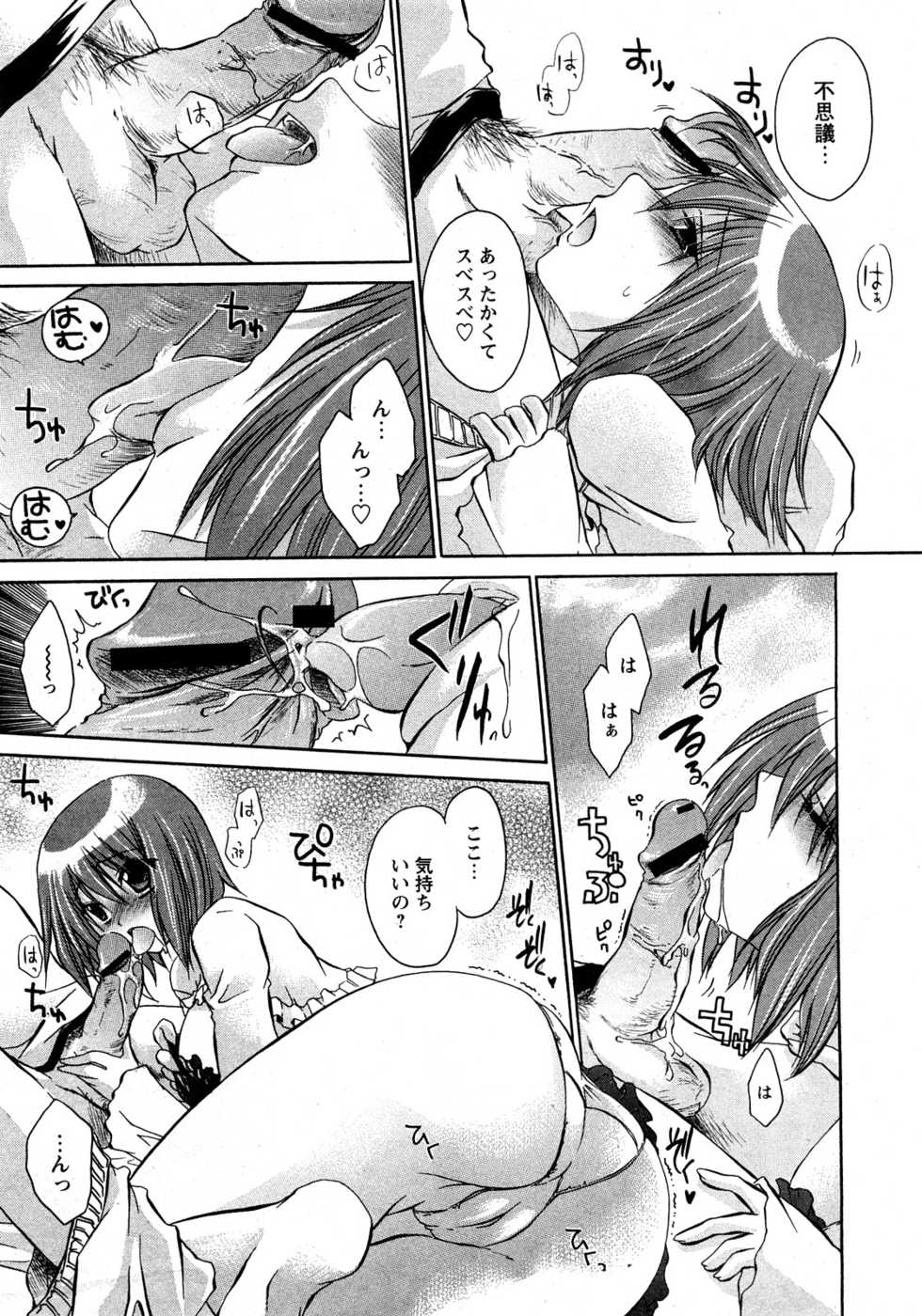 COMIC Himedorobow 2008-04 - Page 30