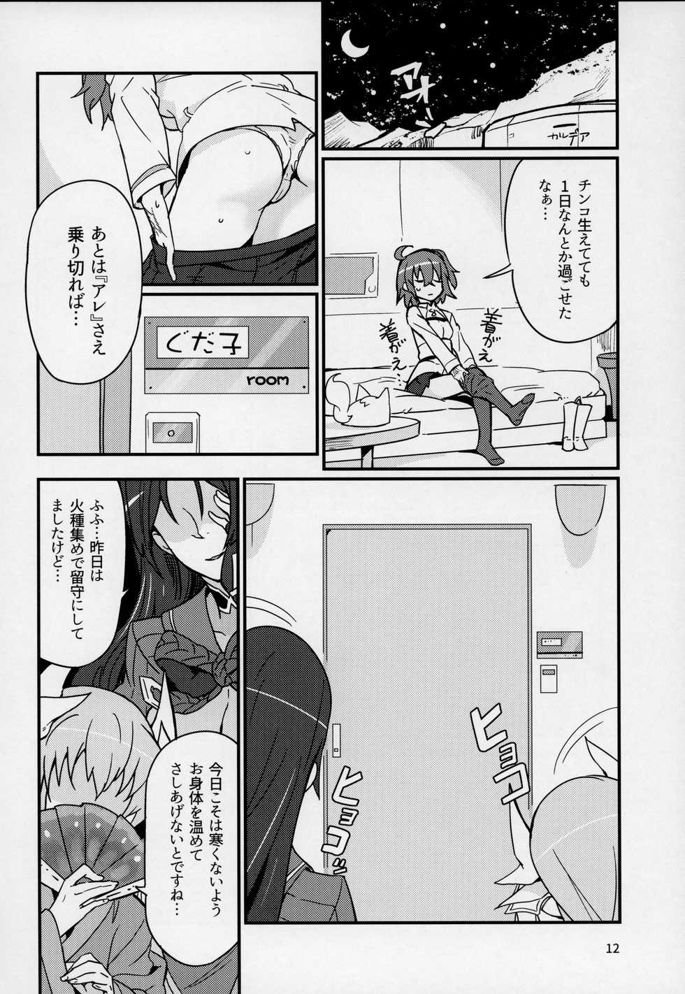 (C92) [Marutori no Chazuke (Torichamaru)] Seihitsu-chan wa Fureraretai (Fate/Grand Order) - Page 11