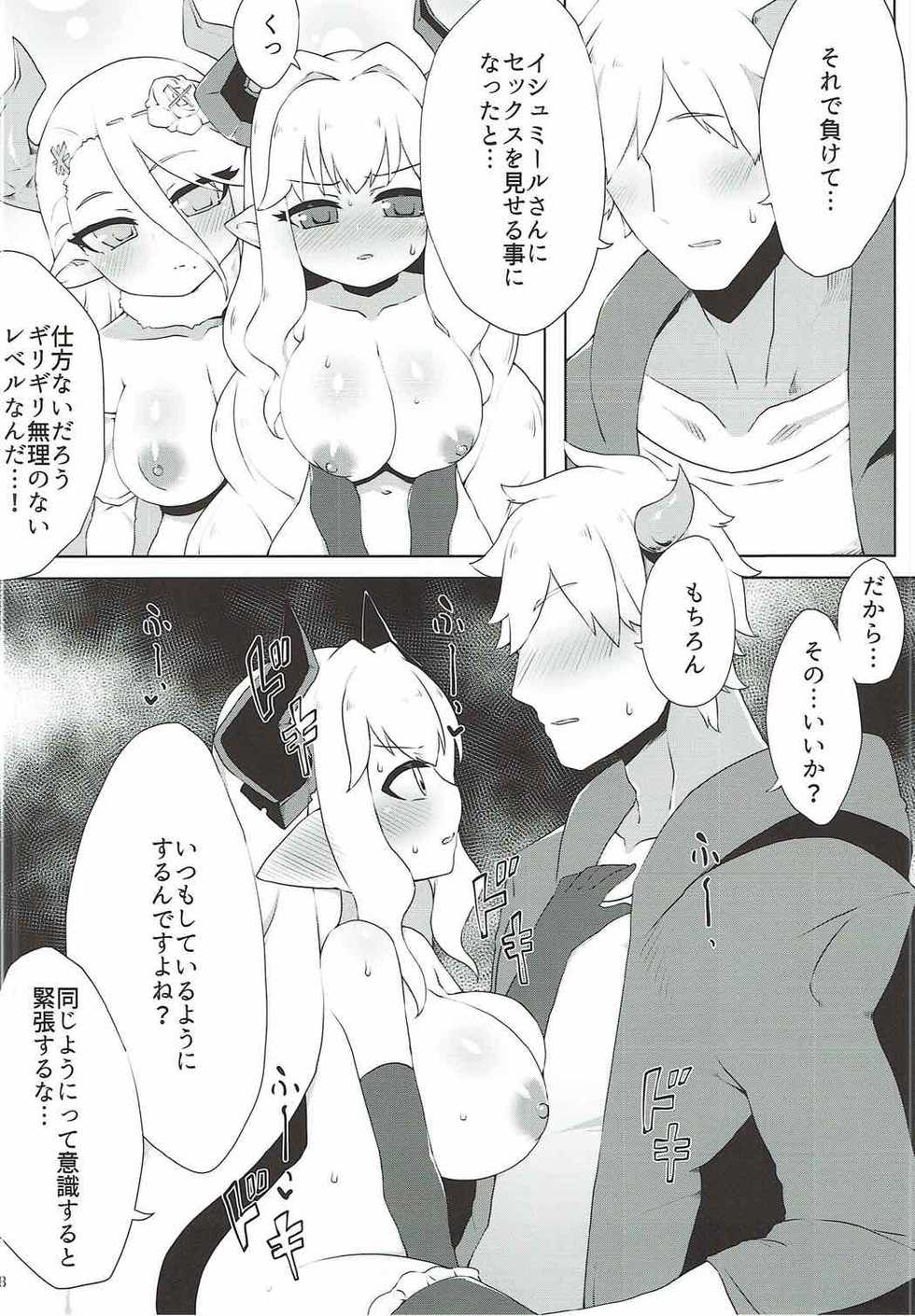 (COMIC1☆11) [Egmi=Aruna (KATUU)] DraBlu! Dosukebe Mesu Draph no Gyakushuu (Granblue Fantasy) - Page 7