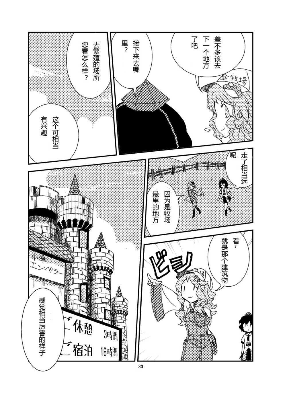 (C84) [Konnyaku Nabe (magifuro Konnyaku)] Koga Ryona (Touhou Project) [Chinese] [yuanzhongwo汉化] - Page 32