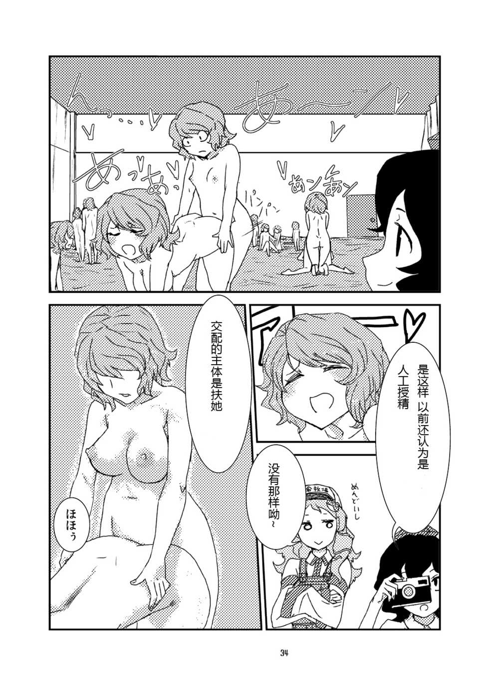 (C84) [Konnyaku Nabe (magifuro Konnyaku)] Koga Ryona (Touhou Project) [Chinese] [yuanzhongwo汉化] - Page 33