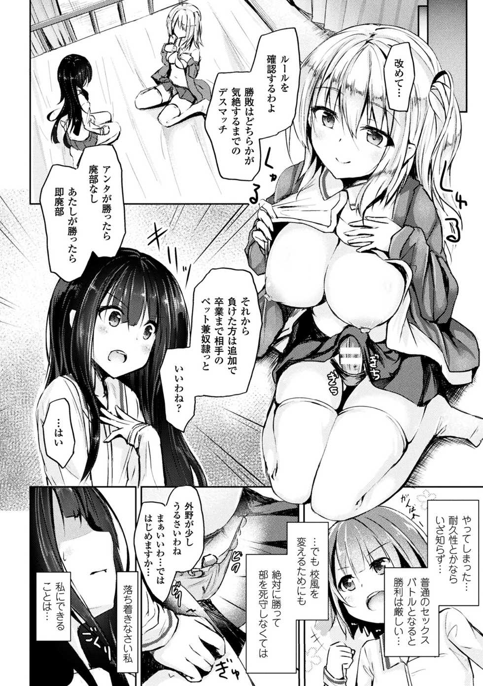 [Anthology] 2D Comic Magazine Futanari Battle Fuck!! Vol. 1 [Digital] - Page 8