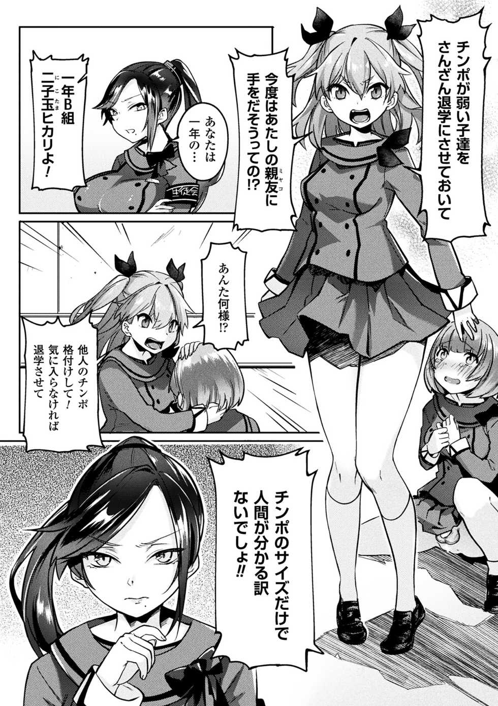 [Anthology] 2D Comic Magazine Futanari Battle Fuck!! Vol. 1 [Digital] - Page 26