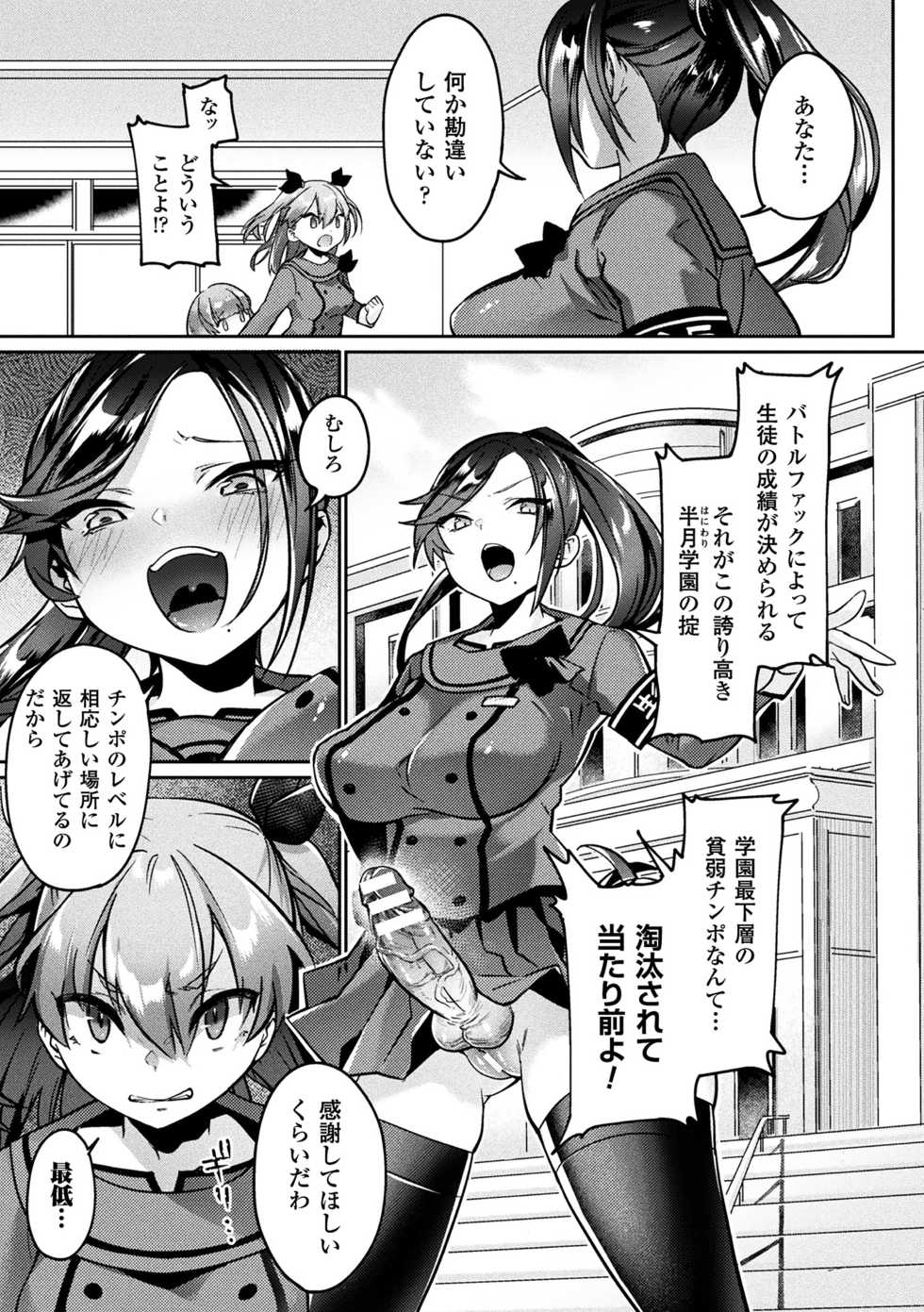 [Anthology] 2D Comic Magazine Futanari Battle Fuck!! Vol. 1 [Digital] - Page 27