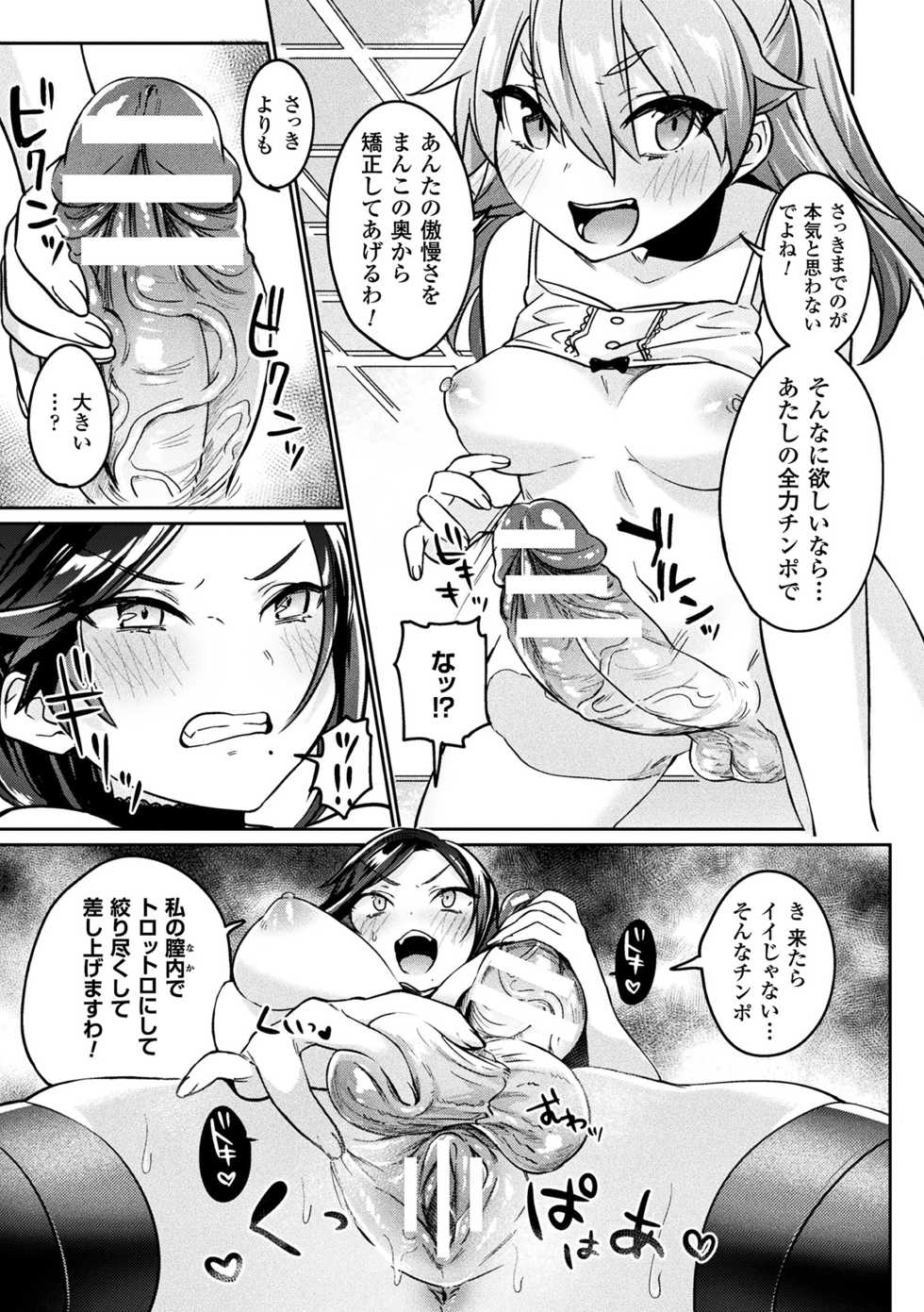[Anthology] 2D Comic Magazine Futanari Battle Fuck!! Vol. 1 [Digital] - Page 35
