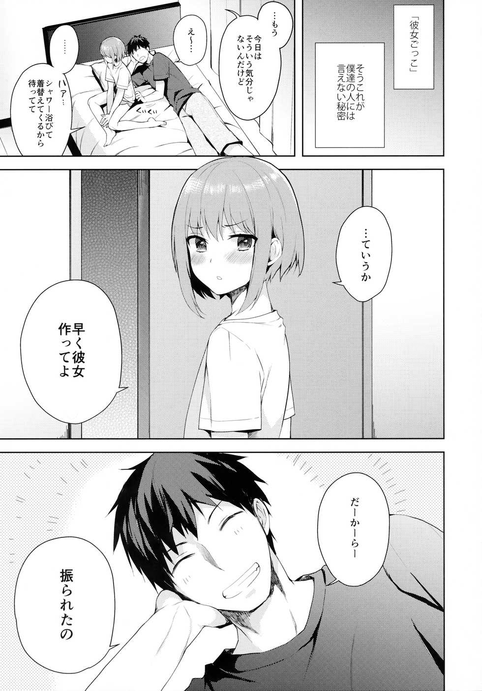 (C92) [candy paddle (NemuNemu)] Kanojo-gokko - Page 10