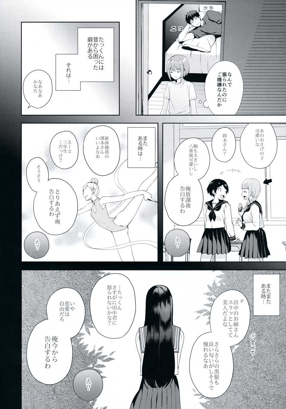 (C92) [candy paddle (NemuNemu)] Kanojo-gokko - Page 11