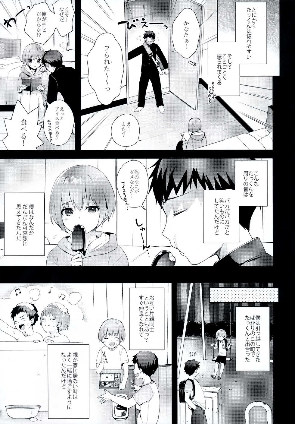 (C92) [candy paddle (NemuNemu)] Kanojo-gokko - Page 12
