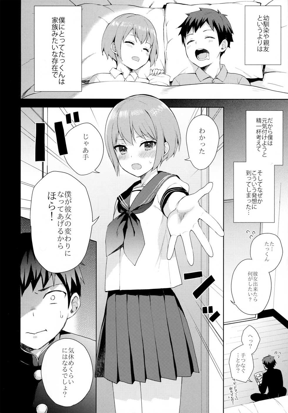 (C92) [candy paddle (NemuNemu)] Kanojo-gokko - Page 13