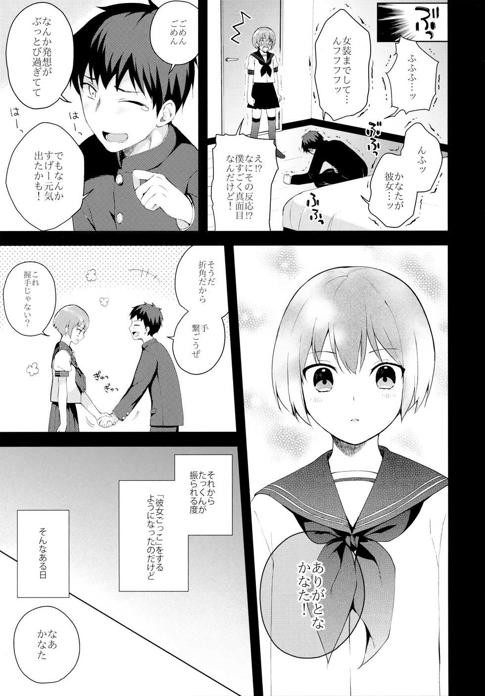 (C92) [candy paddle (NemuNemu)] Kanojo-gokko - Page 14