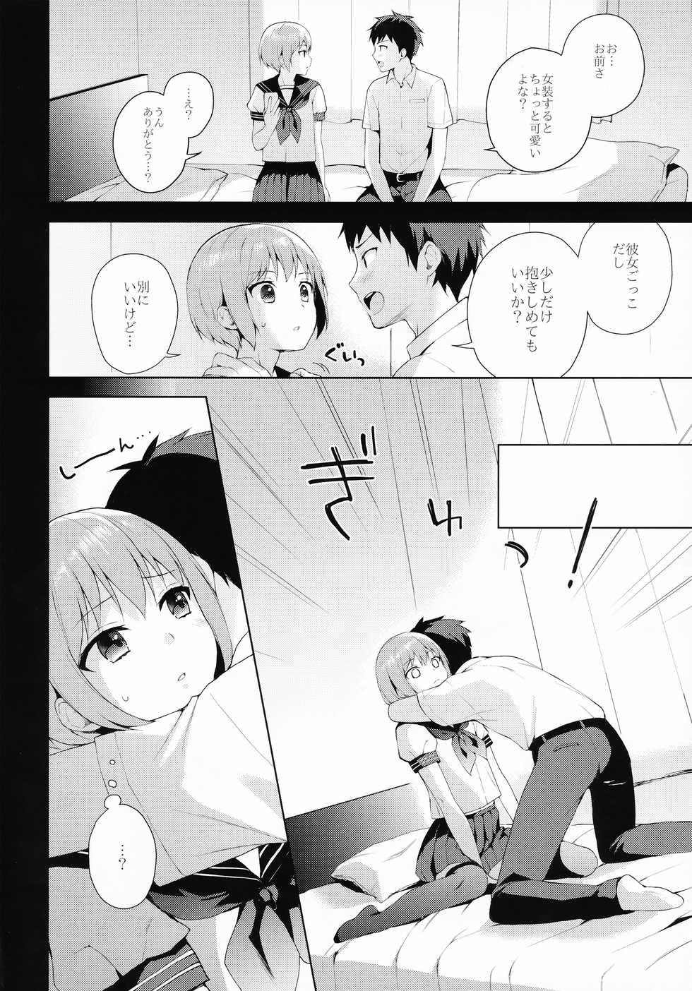 (C92) [candy paddle (NemuNemu)] Kanojo-gokko - Page 15
