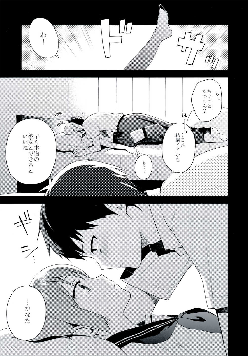 (C92) [candy paddle (NemuNemu)] Kanojo-gokko - Page 16