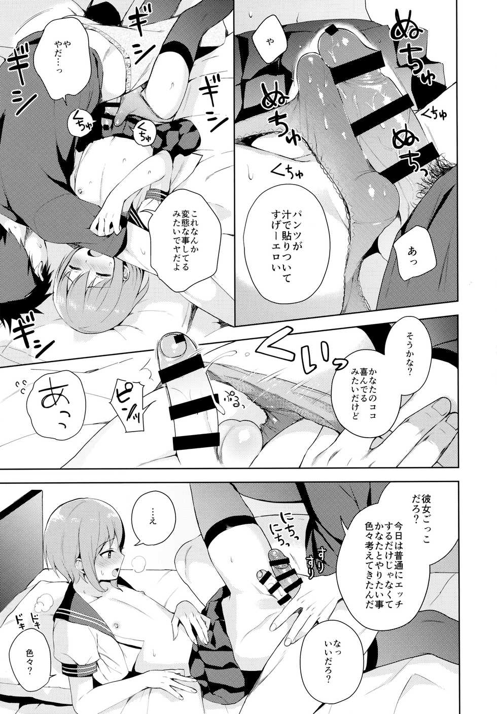 (C92) [candy paddle (NemuNemu)] Kanojo-gokko - Page 24