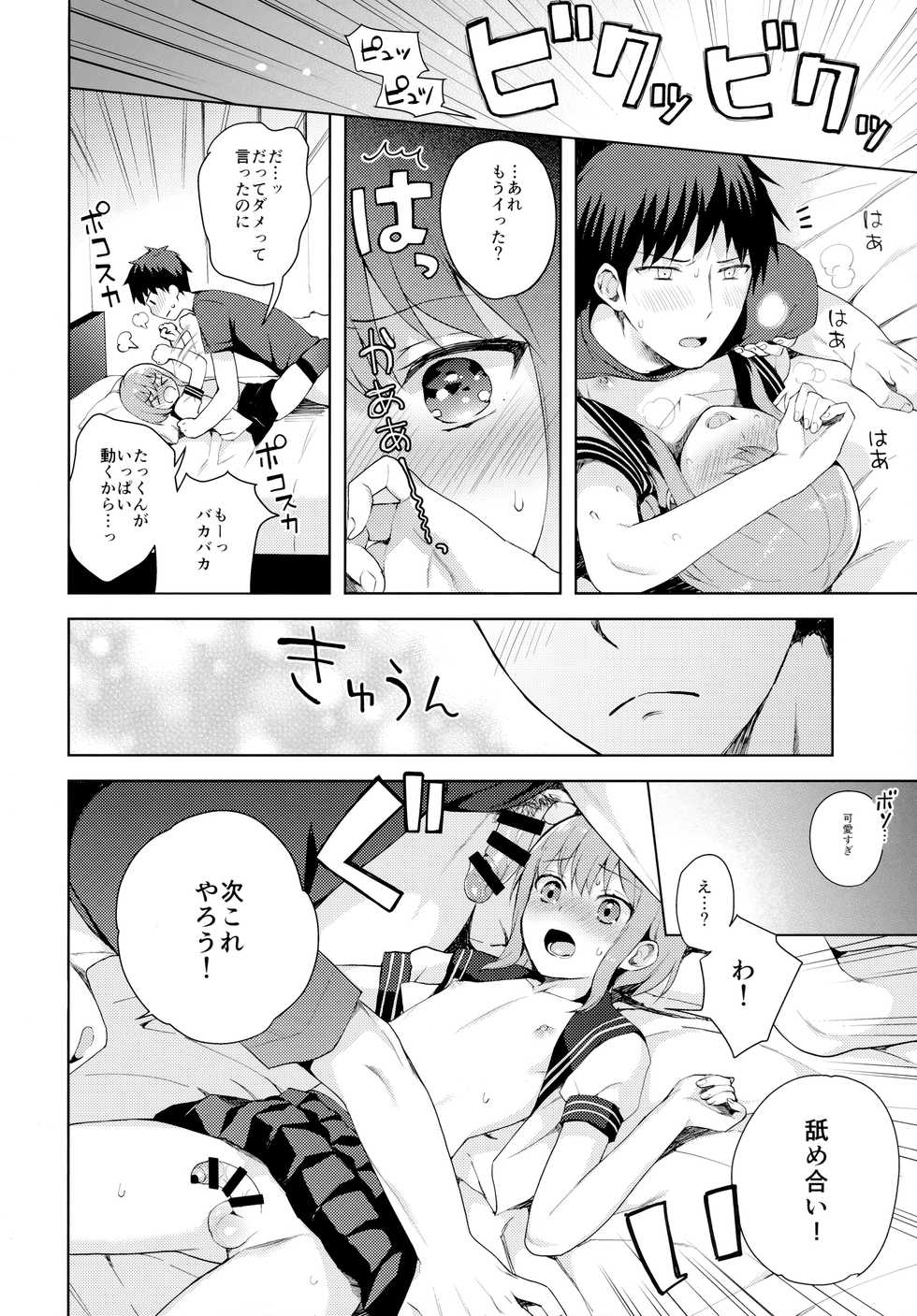 (C92) [candy paddle (NemuNemu)] Kanojo-gokko - Page 27