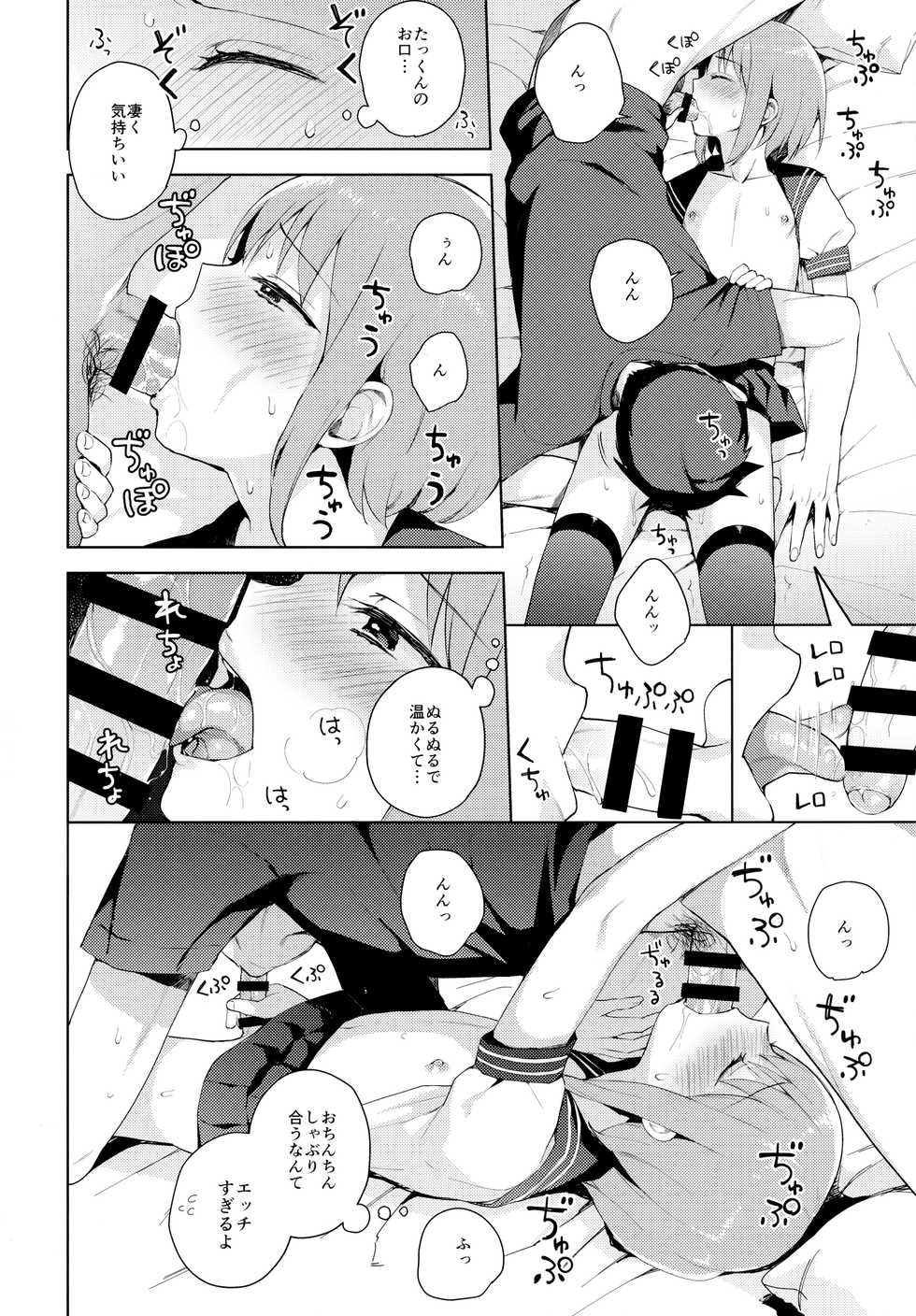 (C92) [candy paddle (NemuNemu)] Kanojo-gokko - Page 29