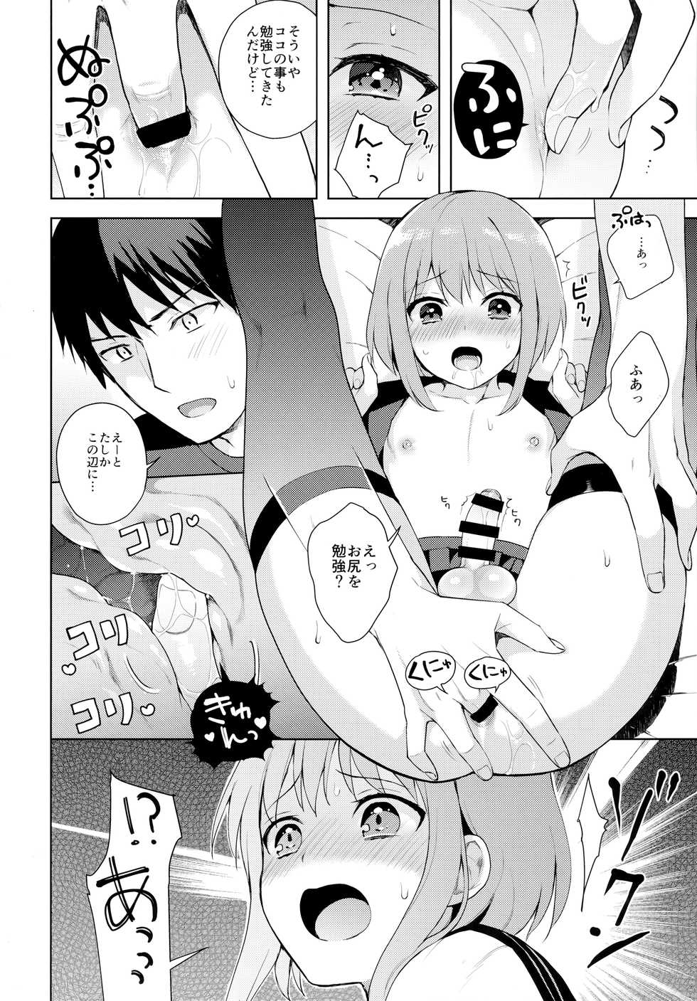(C92) [candy paddle (NemuNemu)] Kanojo-gokko - Page 31