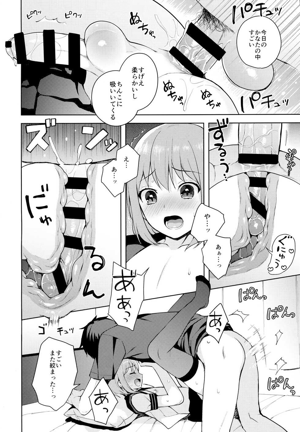 (C92) [candy paddle (NemuNemu)] Kanojo-gokko - Page 37