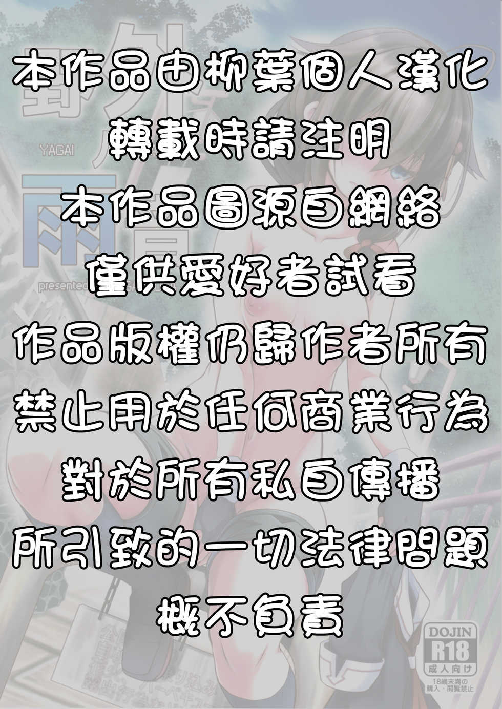 (C90) [GaRyuuYa (NAZ)] Yagai no Amaoto (Kantai Collection -KanColle-) [Chinese] [柳葉個人漢化] - Page 3