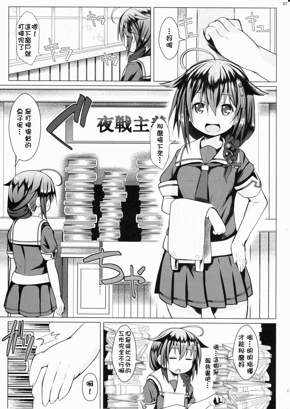 (C90) [GaRyuuYa (NAZ)] Yagai no Amaoto (Kantai Collection -KanColle-) [Chinese] [柳葉個人漢化] - Page 4