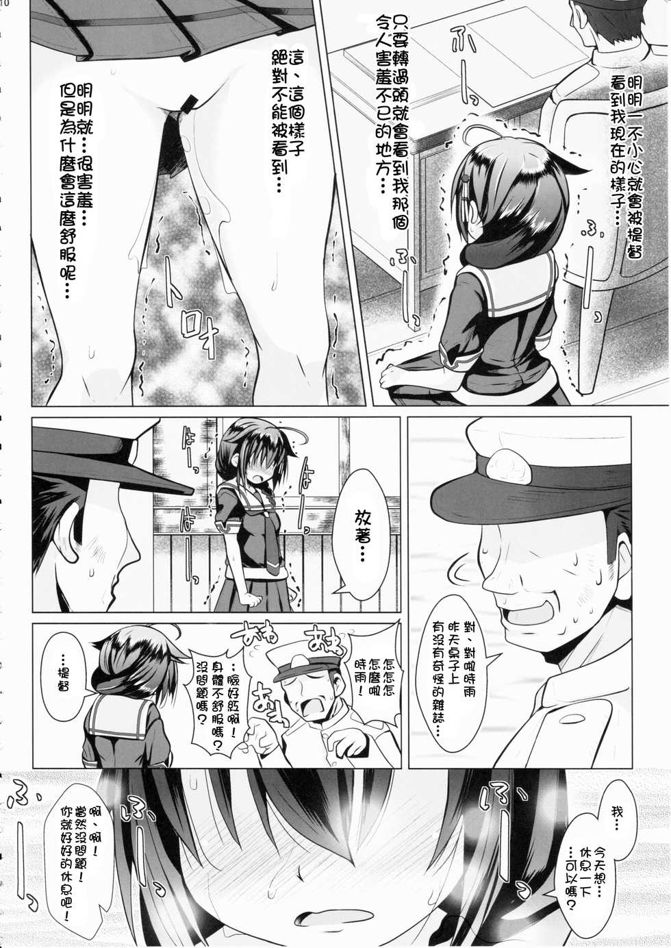 (C90) [GaRyuuYa (NAZ)] Yagai no Amaoto (Kantai Collection -KanColle-) [Chinese] [柳葉個人漢化] - Page 11