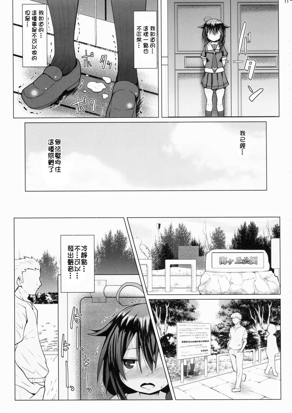 (C90) [GaRyuuYa (NAZ)] Yagai no Amaoto (Kantai Collection -KanColle-) [Chinese] [柳葉個人漢化] - Page 12
