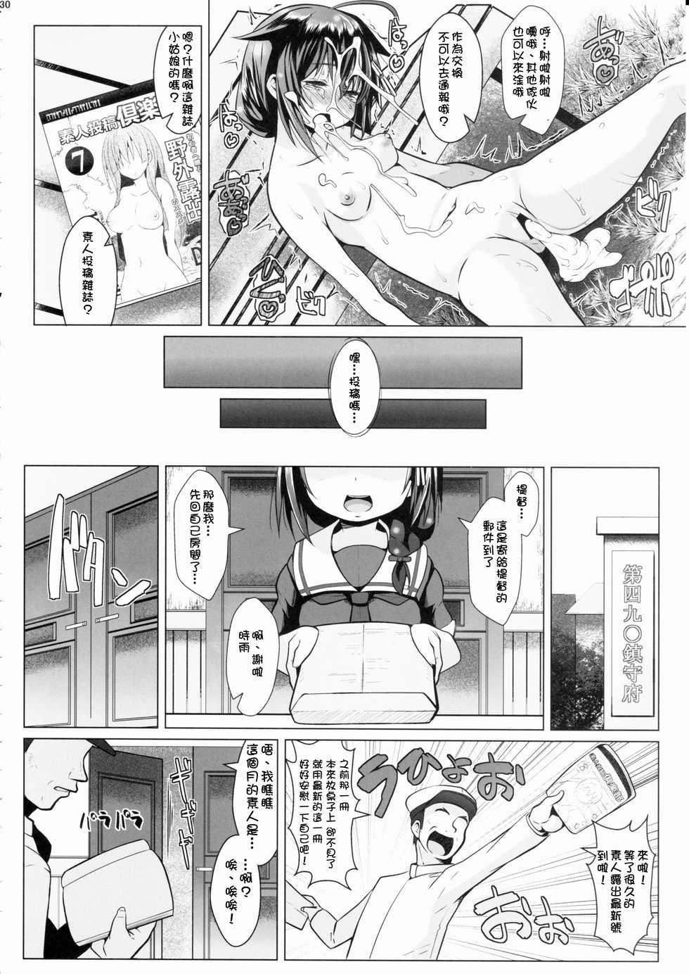 (C90) [GaRyuuYa (NAZ)] Yagai no Amaoto (Kantai Collection -KanColle-) [Chinese] [柳葉個人漢化] - Page 31