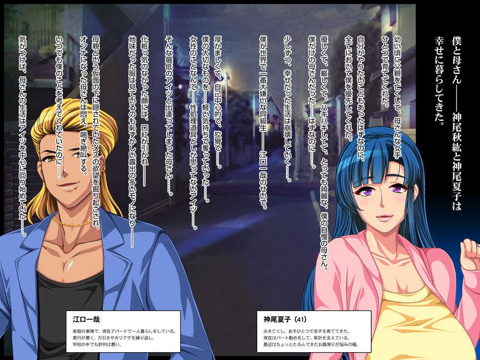 [Wanie Digital] Etsugurui! Haha wa Misemono Cosplay! AV! Enkaigei! Netorare Jukubo Natsuko 41-sai - Page 3