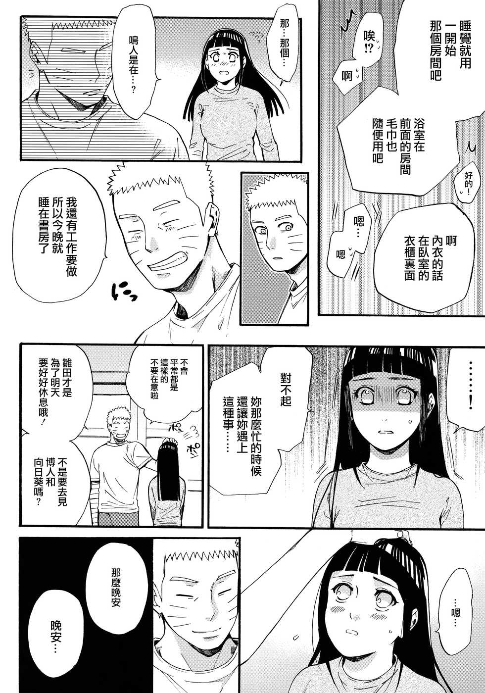 (C90) [a 3103 hut (Satomi)] Yome Ga ￮￮ Ni Narimashite (Naruto) [Chinese] [沒有漢化] - Page 18