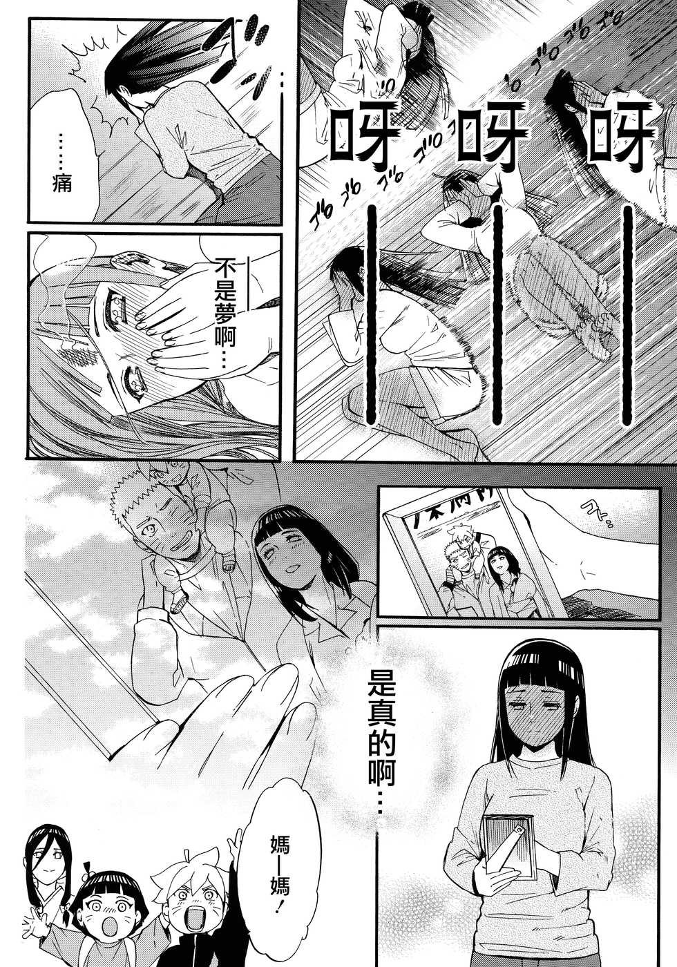(C90) [a 3103 hut (Satomi)] Yome Ga ￮￮ Ni Narimashite (Naruto) [Chinese] [沒有漢化] - Page 20