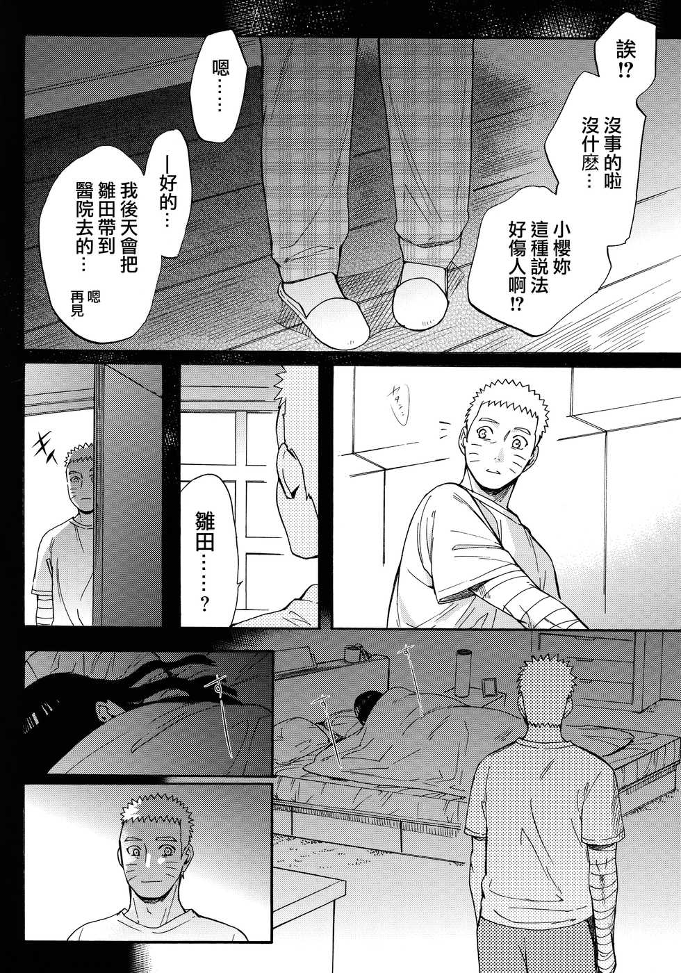(C90) [a 3103 hut (Satomi)] Yome Ga ￮￮ Ni Narimashite (Naruto) [Chinese] [沒有漢化] - Page 36