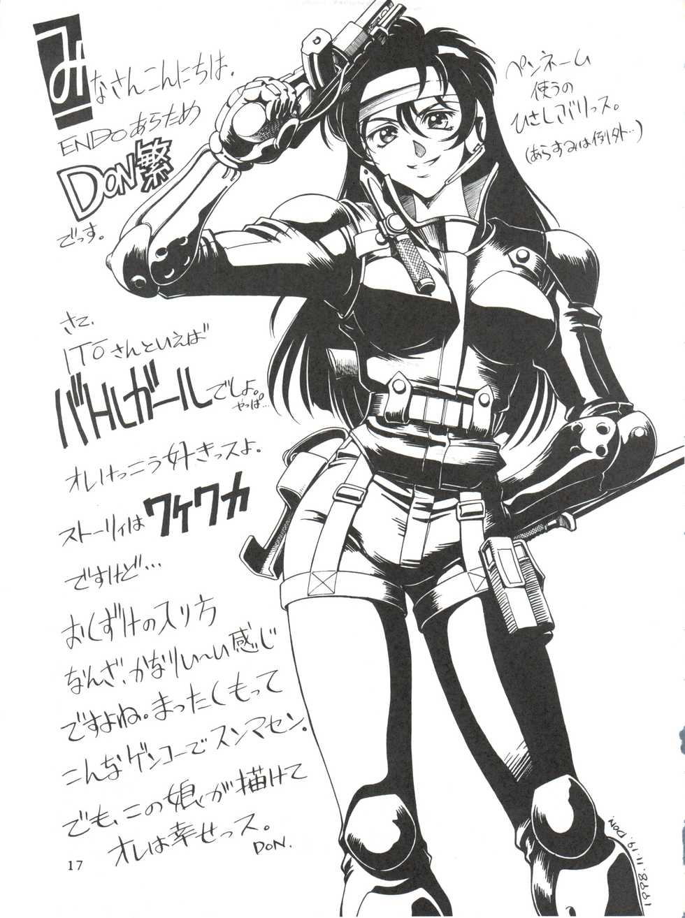 [Axis (Various)] Ayagane Joukuu e Irasshai! (Geobreeders) - Page 18