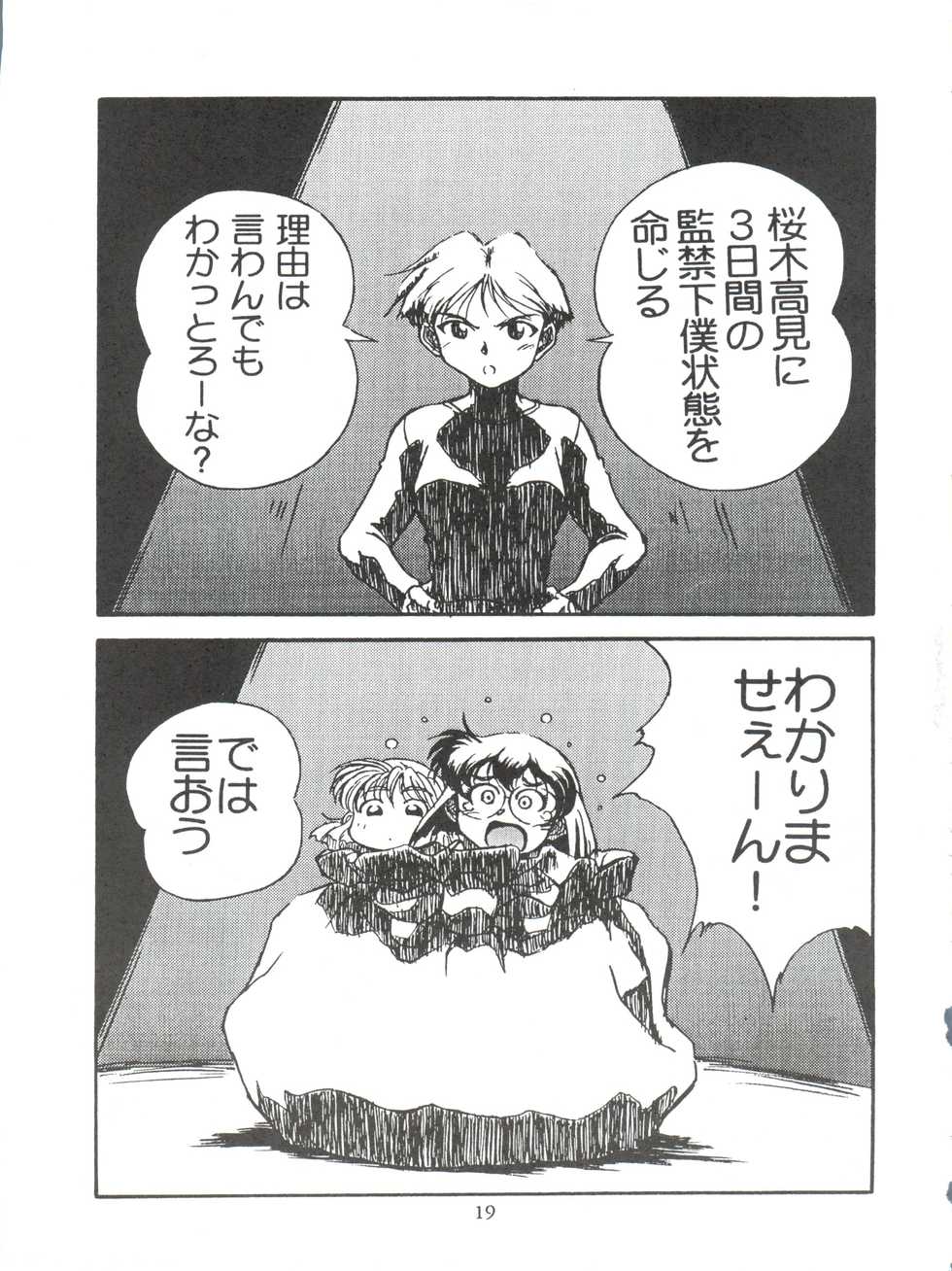 [Axis (Various)] Ayagane Joukuu e Irasshai! (Geobreeders) - Page 20