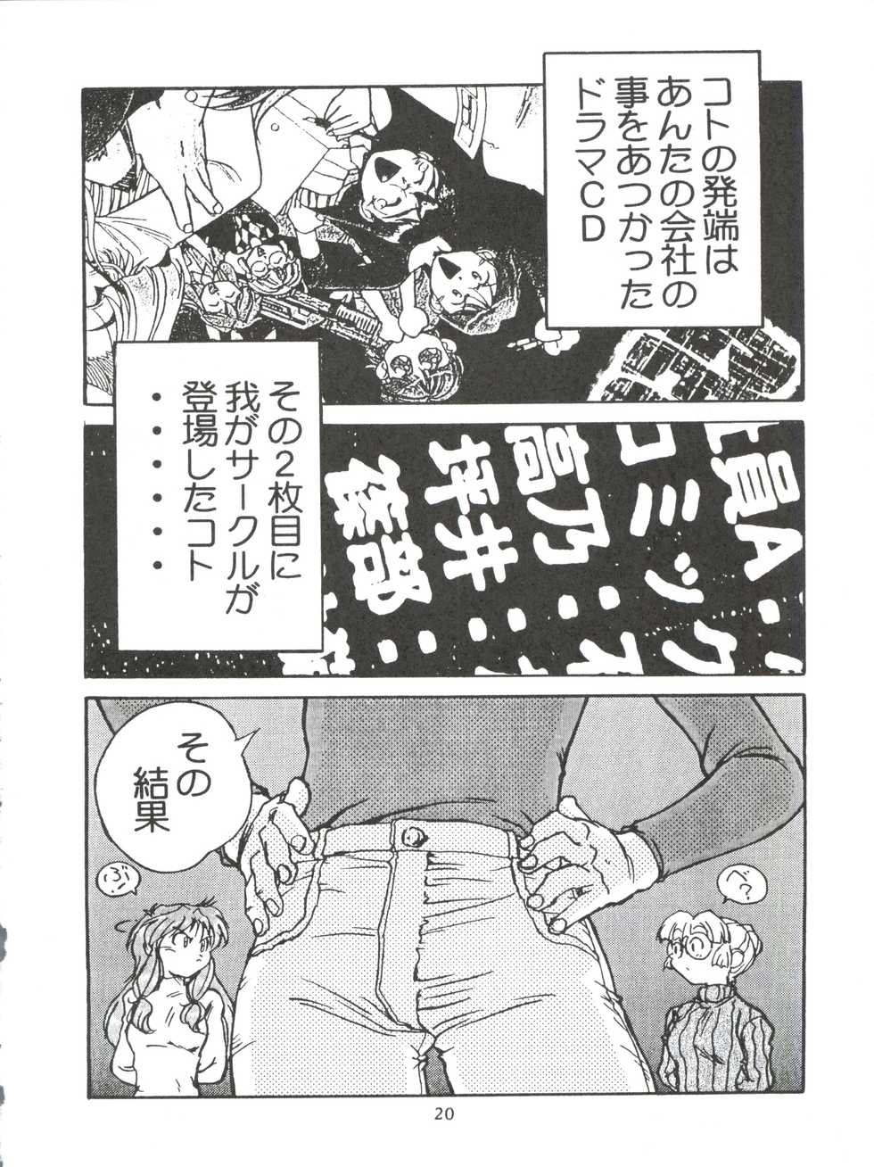 [Axis (Various)] Ayagane Joukuu e Irasshai! (Geobreeders) - Page 21