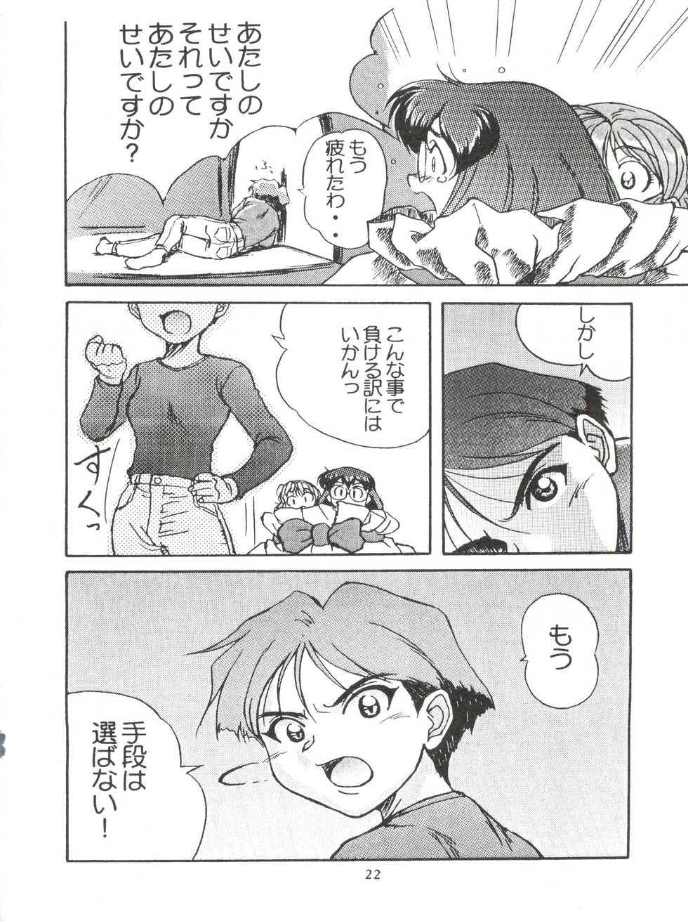 [Axis (Various)] Ayagane Joukuu e Irasshai! (Geobreeders) - Page 23