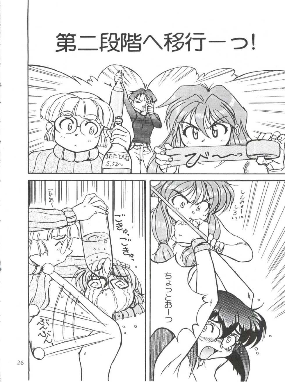 [Axis (Various)] Ayagane Joukuu e Irasshai! (Geobreeders) - Page 27